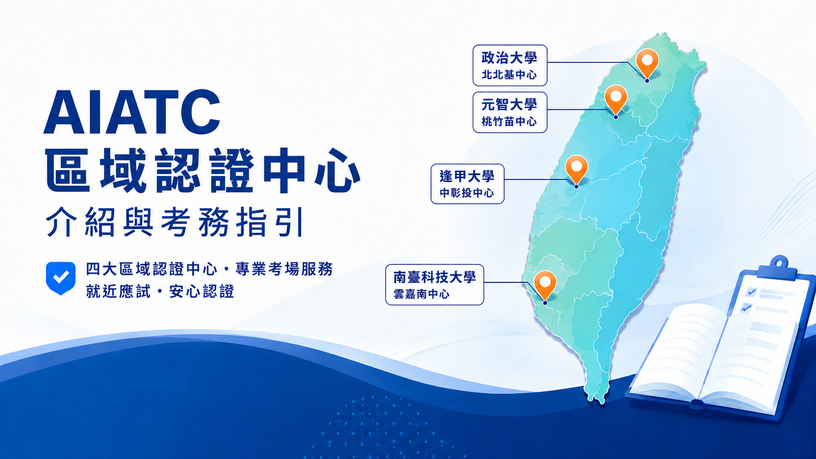 區域認證中心介紹